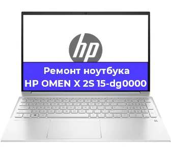Ремонт ноутбуков HP OMEN X 2S 15-dg0000 в Воронеже